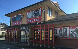 質屋かんてい局 山形北店店舗写真2