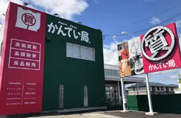 質屋かんてい局 山形南店店舗写真1