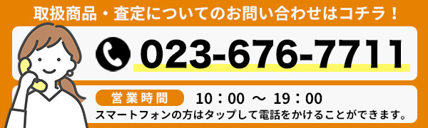 電話でのお問い合わせ_南店.jpg